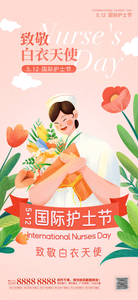 源文件下载【护士节插画海报】编号：26100030404207794