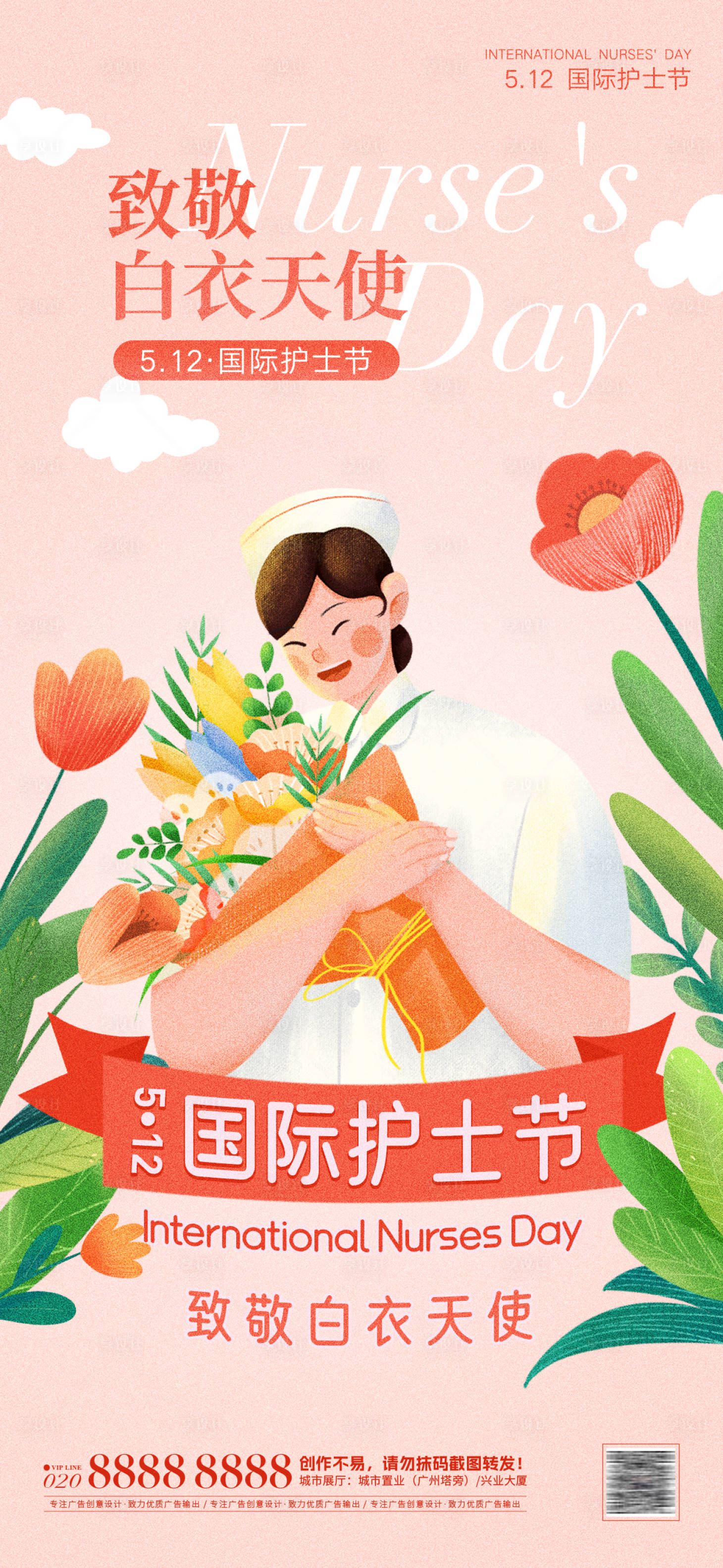 源文件下载【护士节插画海报】编号：26100030404207794