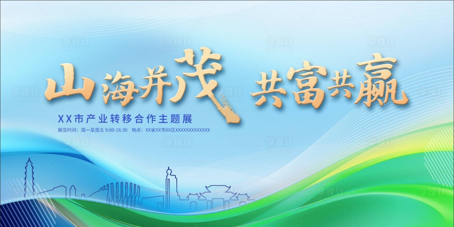 源文件下載【享設計】搜索編號：81100030107544448【地方展廳宣傳海報展板】