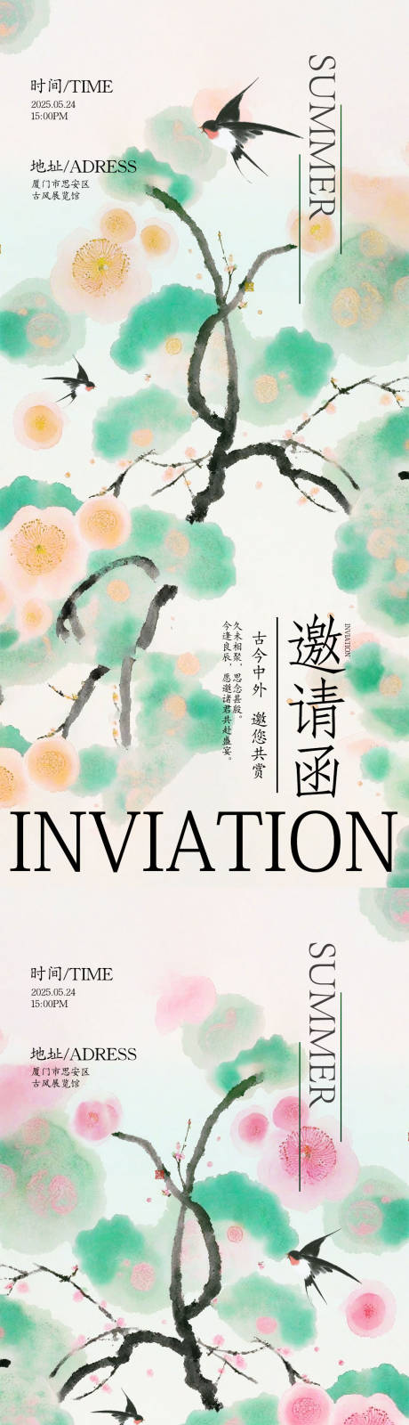 源文件下载【享设计】搜索编号：51350030314055437【邀请函古风中式海报】
