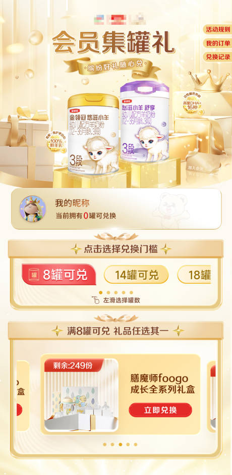 源文件下載【享設計】搜索編號：56400029930401845【奶粉會員海報】