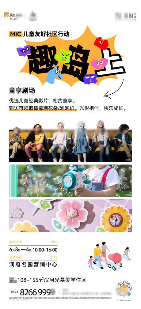 源文件下載【享設計】搜索編號：27680029971453975【六一創(chuàng)意海報】
