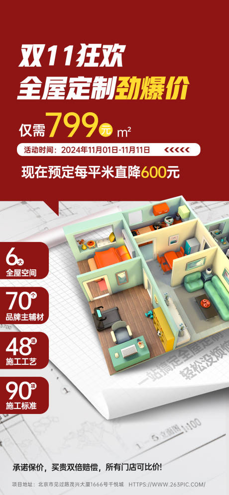 源文件下載【全屋定制家具家裝活動(dòng)營(yíng)銷海報(bào)】編號(hào)：70940030270567152