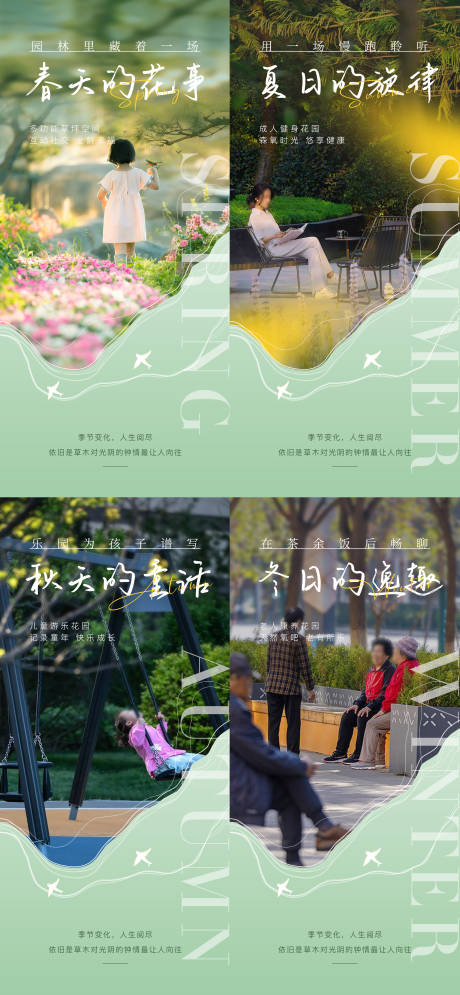 源文件下载【四季价值点海报】编号：57030029911952569