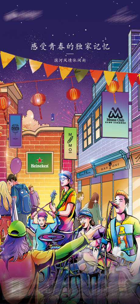 风情街音乐节活动插画海报