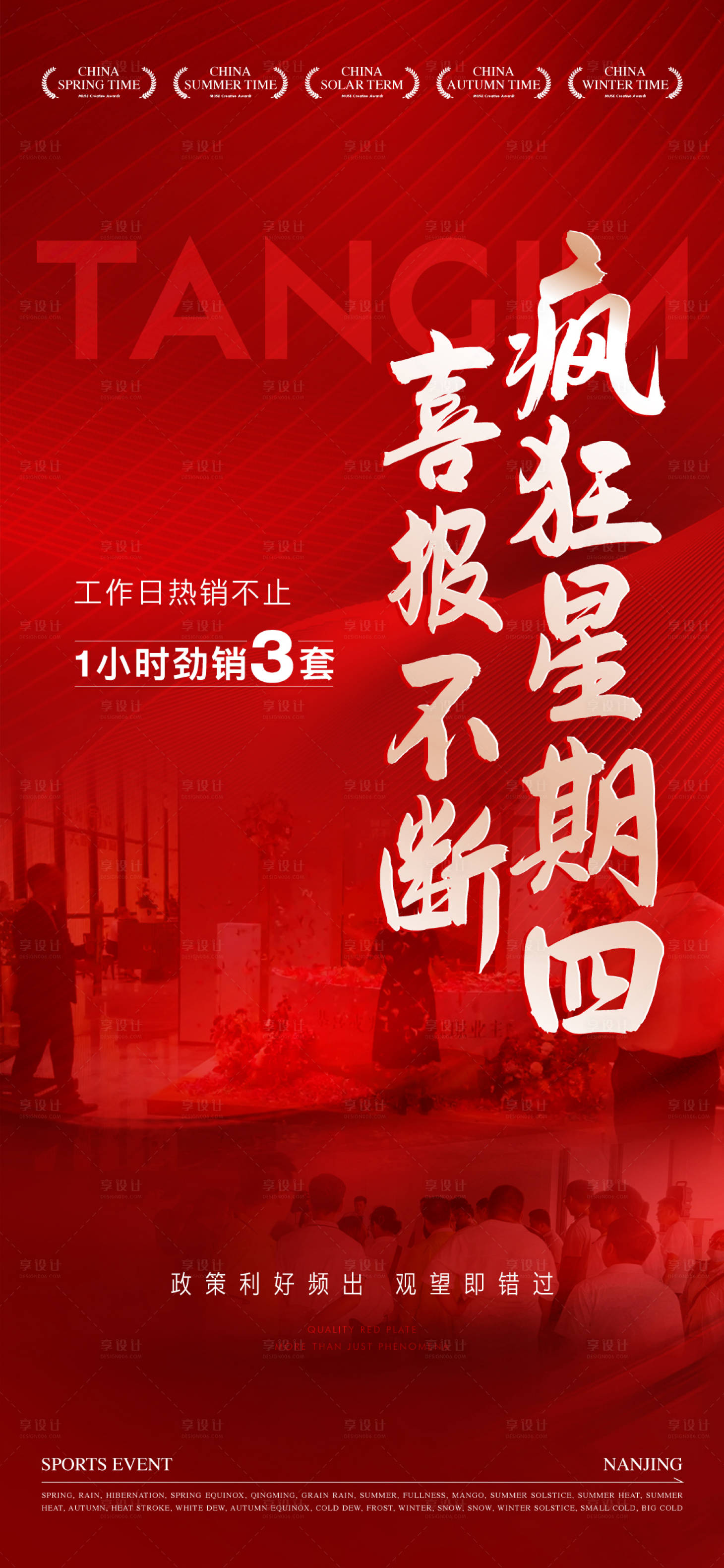 源文件下載【享設(shè)計】搜索編號：75830030359063852【書法熱銷紅稿】