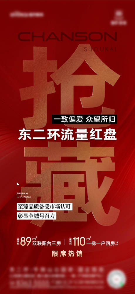 源文件下载【地产热销海报】编号：26450030097704333