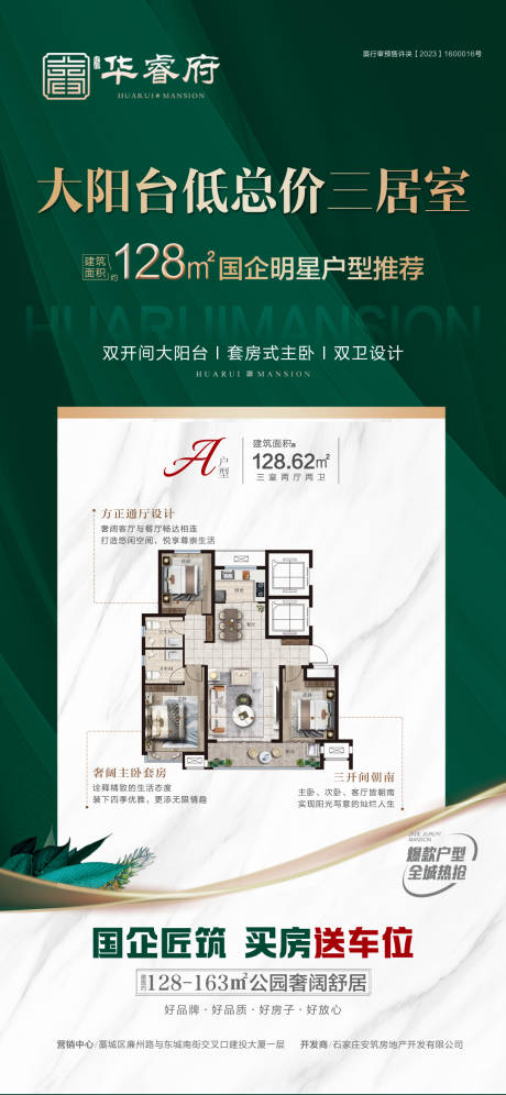 源文件下載【戶型推薦海報】編號：88660030231349033