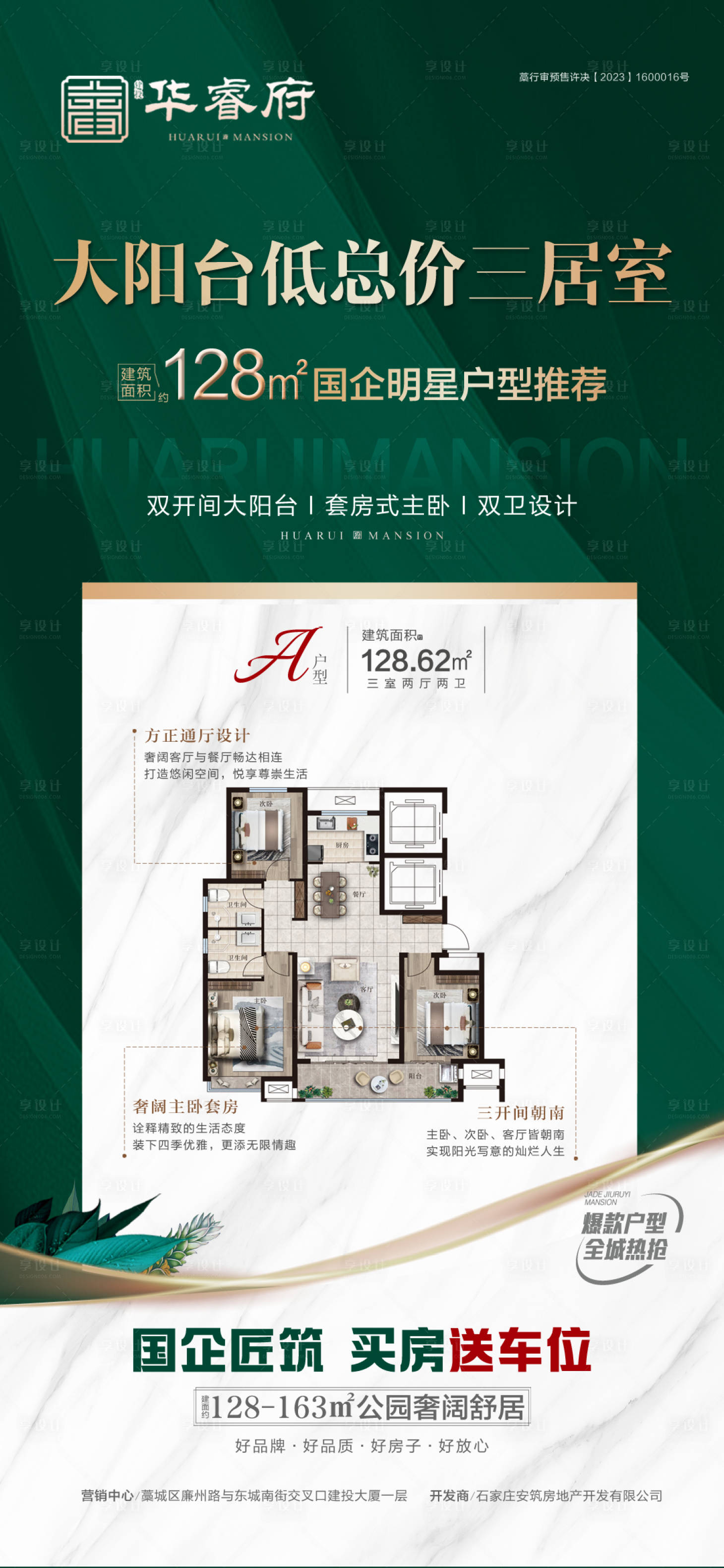 源文件下載【享設計】搜索編號：88660030231349033【戶型推薦海報】