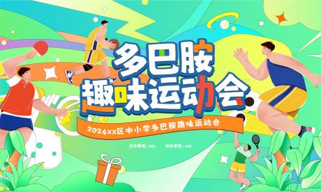 源文件下載【運動會活動主畫面】編號：68080030158907549