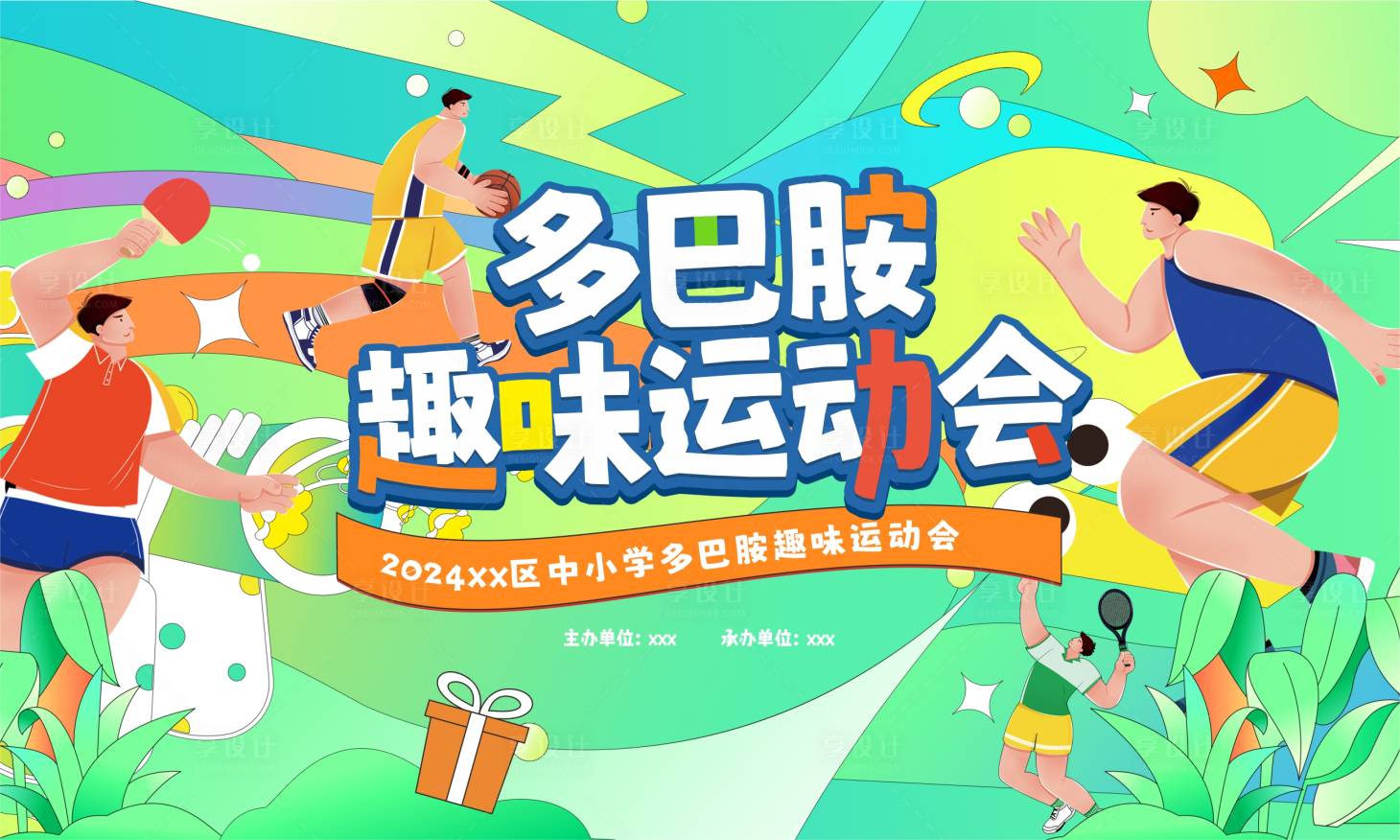 源文件下載【運動會活動主畫面】編號：68080030158907549