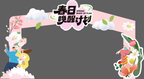 源文件下载【春日计划门头】编号：24780029874786952