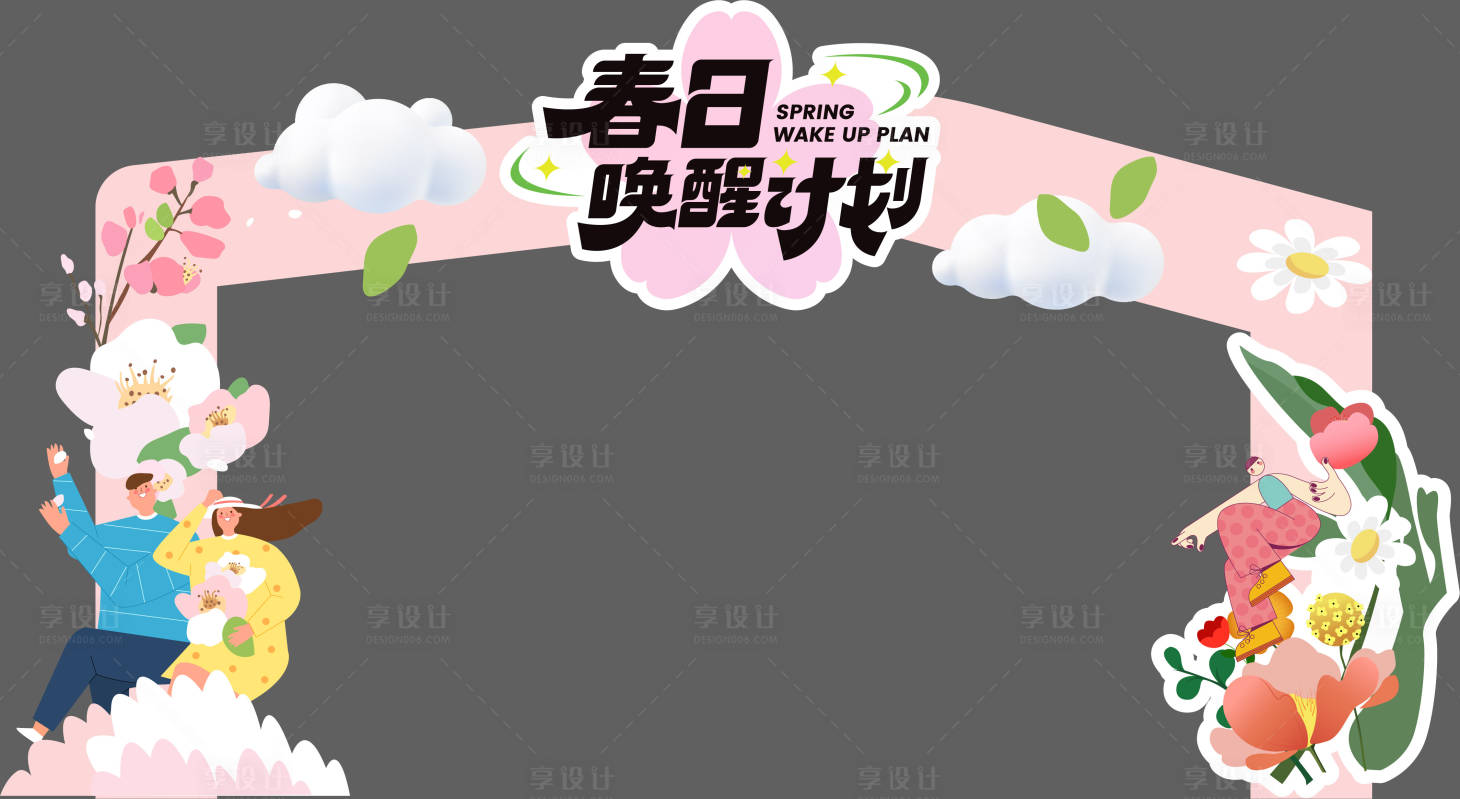 源文件下載【享設計】搜索編號：24780029874786952【春日計劃門頭】