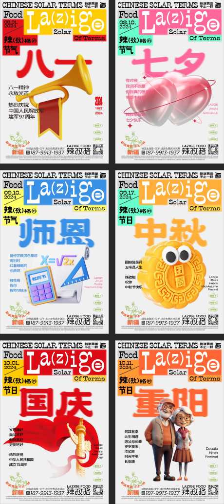 源文件下载【C4D节日节气海报】编号：83480030190526933