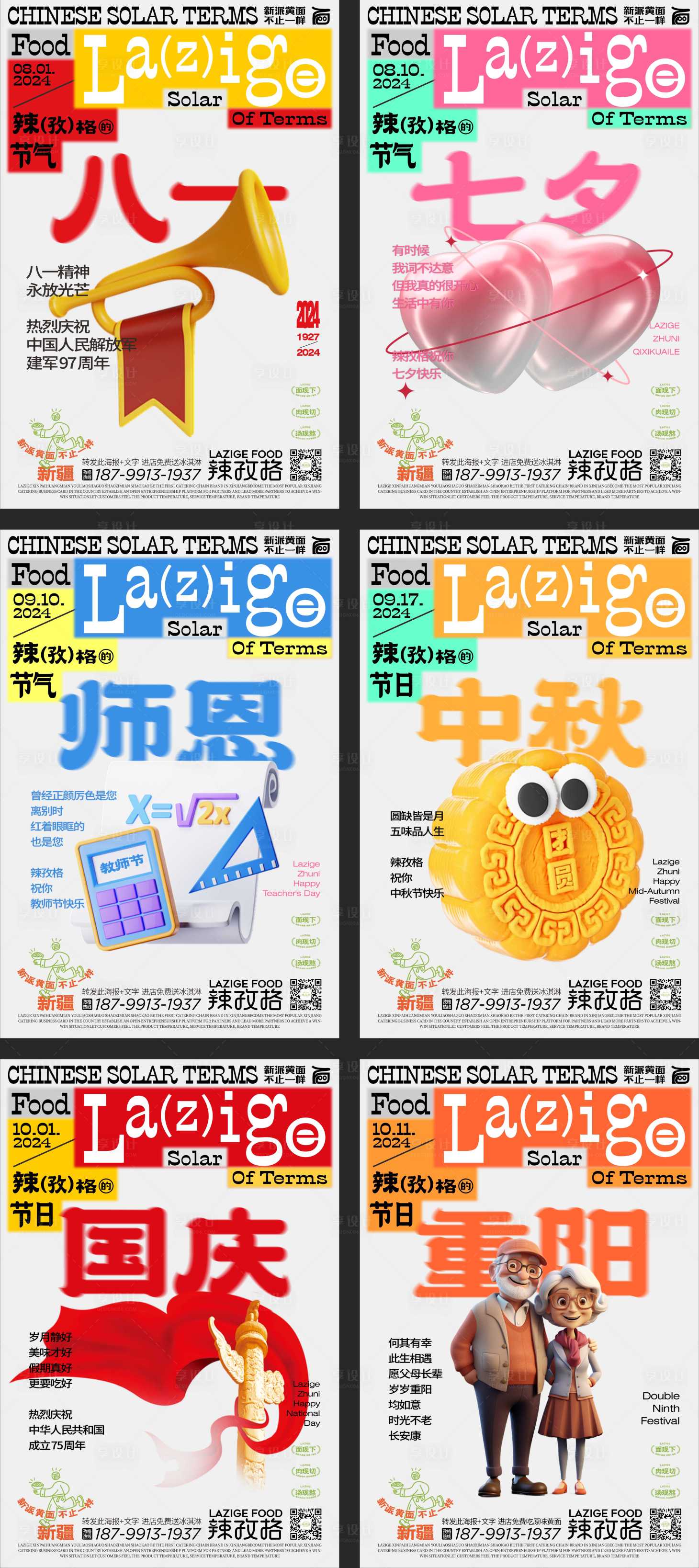源文件下載【享設計】搜索編號：83480030190526933【C4D節日節氣海報】