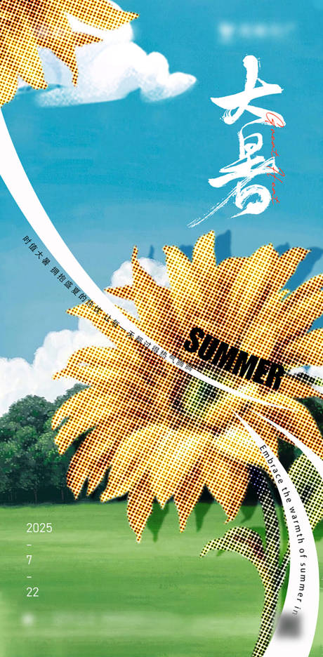 源文件下载【享设计】搜索编号：49530030022329536【大暑节气海报】