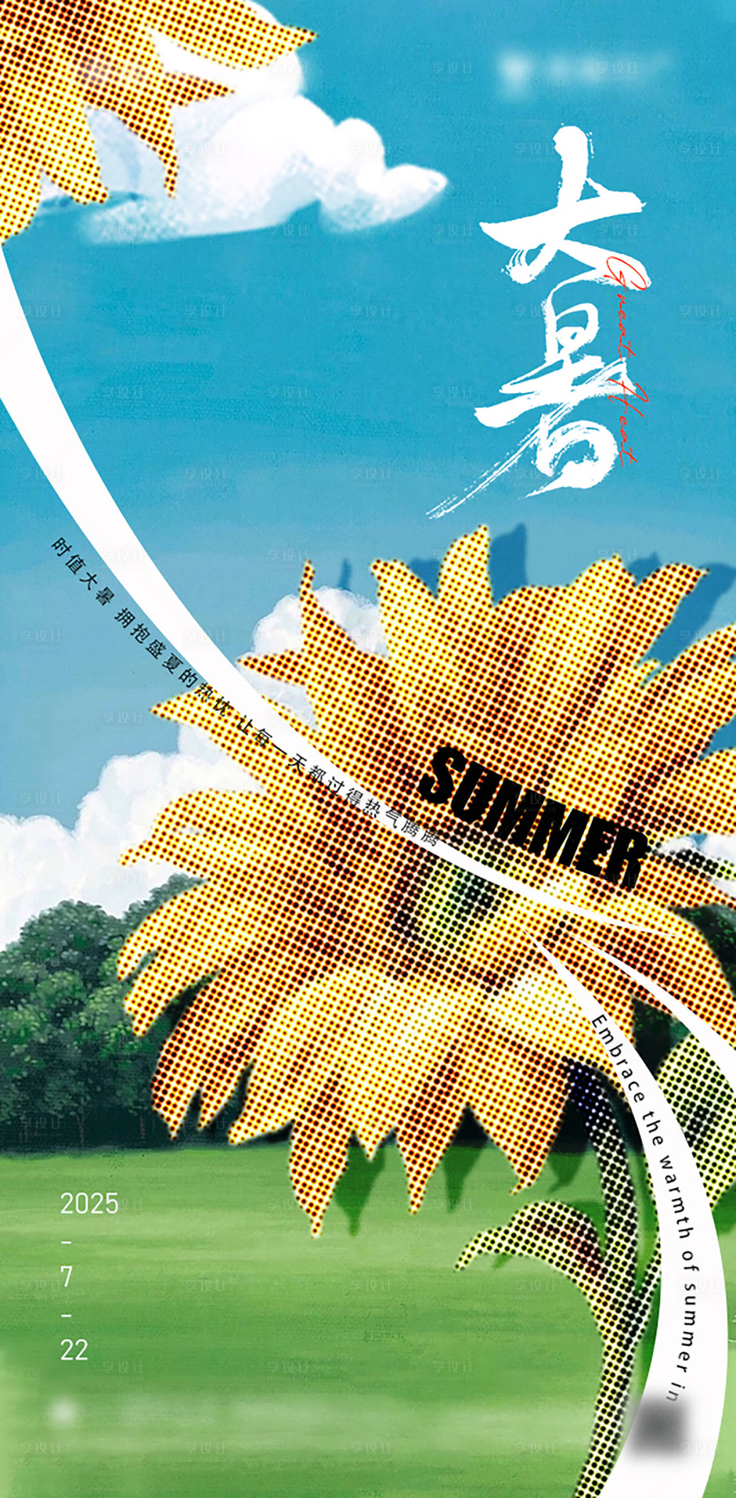 源文件下载【享设计】搜索编号：49530030022329536【大暑节气海报】