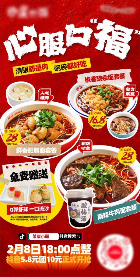 源文件下载【重庆美食牛肉面海报】编号：29480030308099544