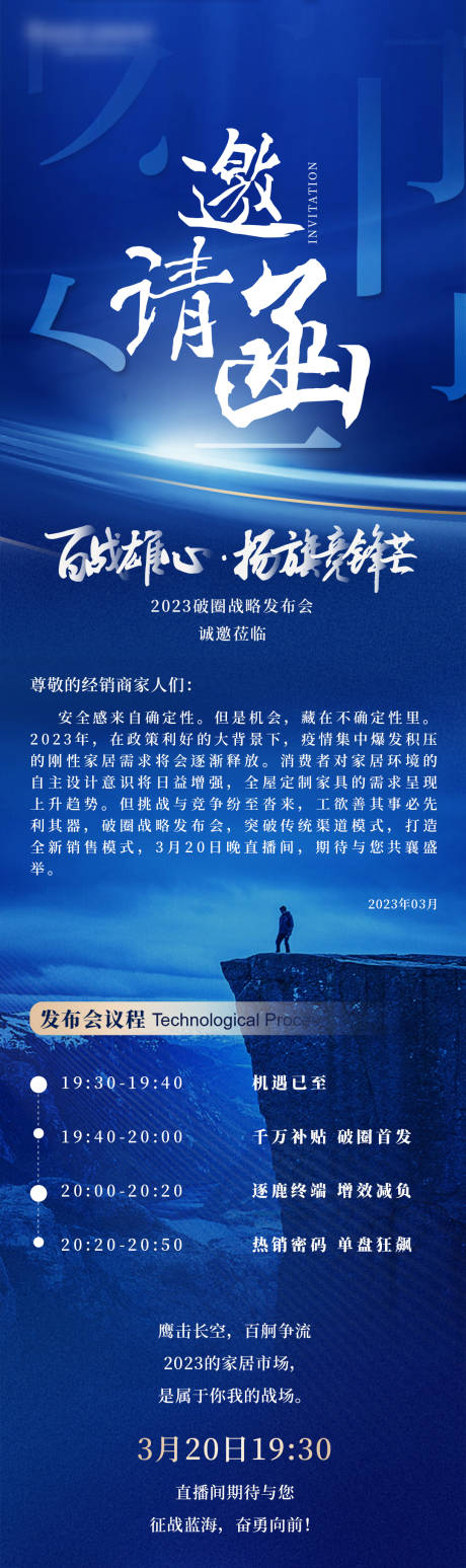 源文件下载【培训邀请函长图海报】编号：80620030194698408