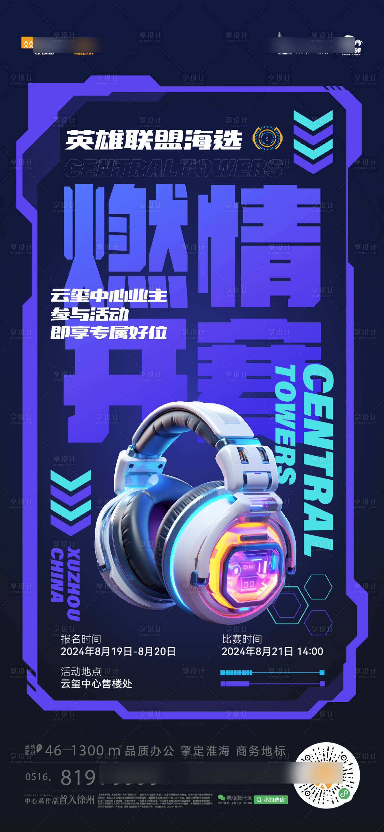 源文件下载【英雄联盟海报】编号：27080029923557071