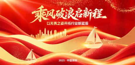 源文件下载【乘风破浪红色活动背景板】编号：41490030439227113