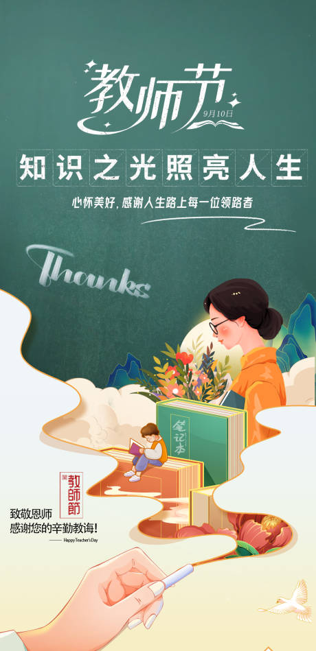 源文件下载【教师节海报】编号：97580030238204971