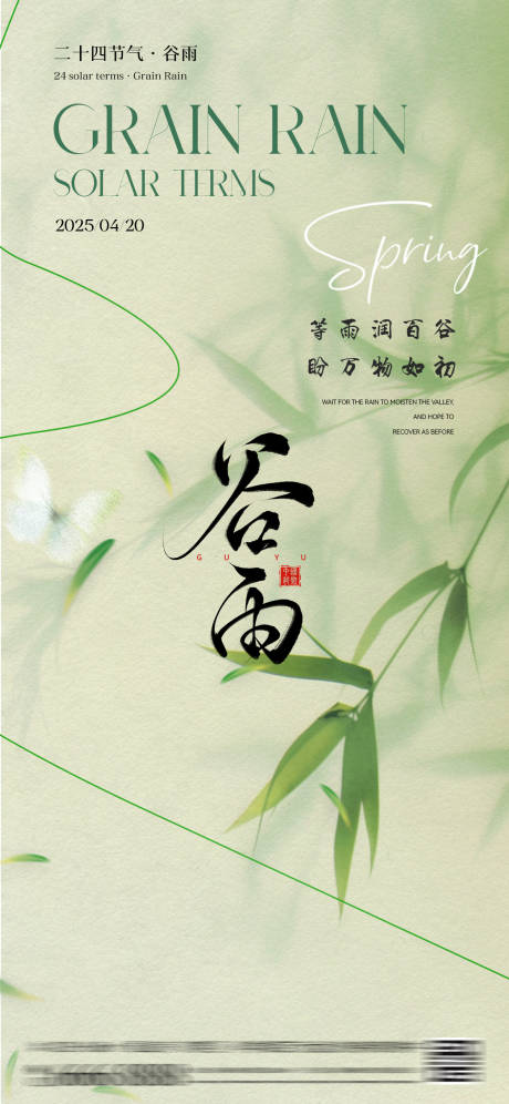 源文件下載【享設計】搜索編號：73320030196088150【谷雨節氣海報二十四節氣】