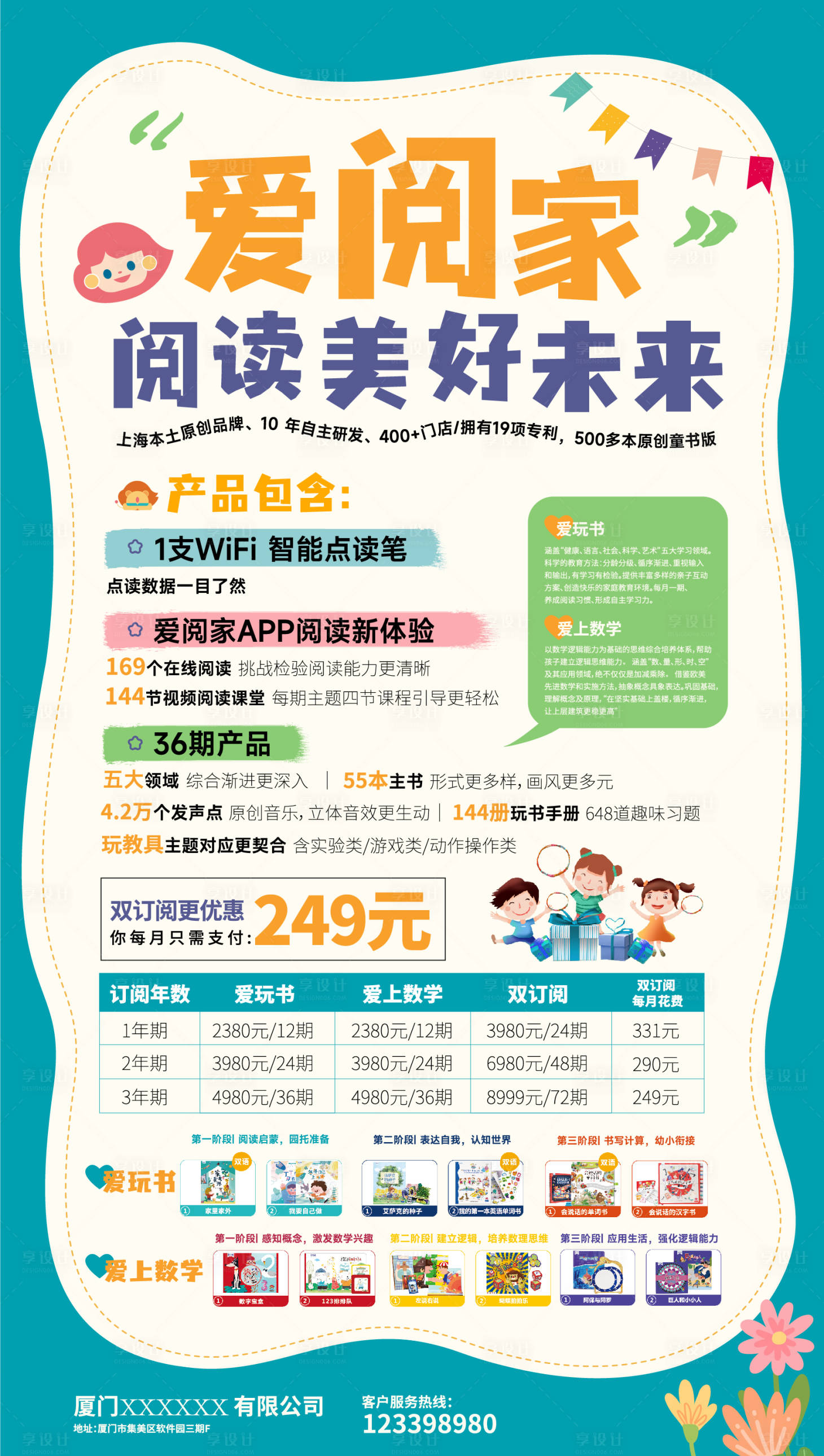 源文件下载【享设计】搜索编号：75840030193102702【儿童阅读宣传展架】
