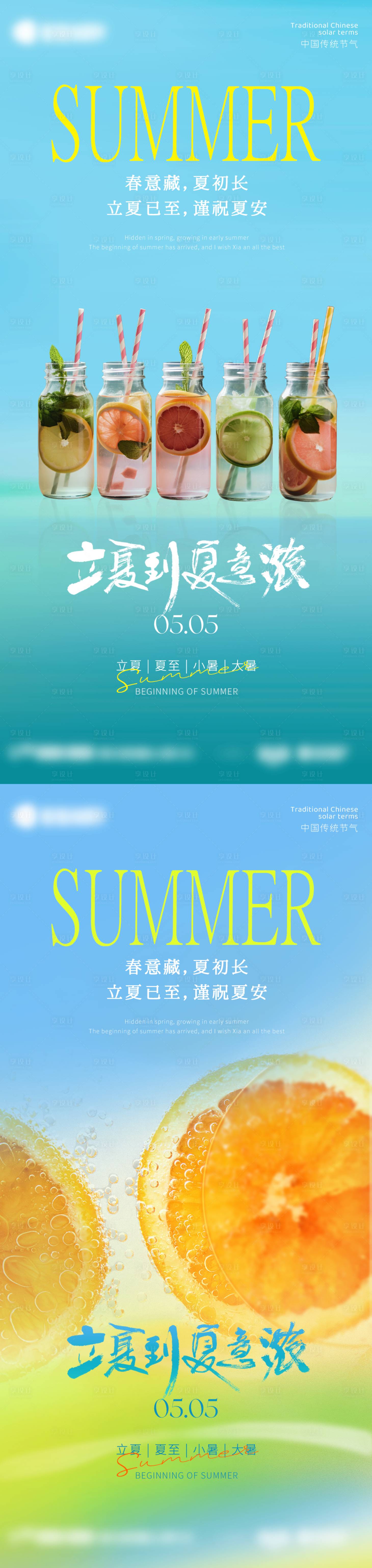 源文件下載【享設(shè)計(jì)】搜索編號(hào)：30740030502622430【立夏節(jié)氣系列海報(bào)】