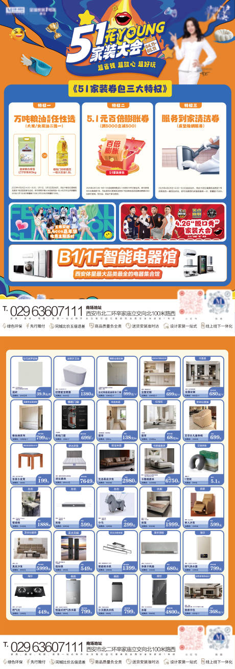 源文件下载【51花样家装大会单页】编号：79840030206705491