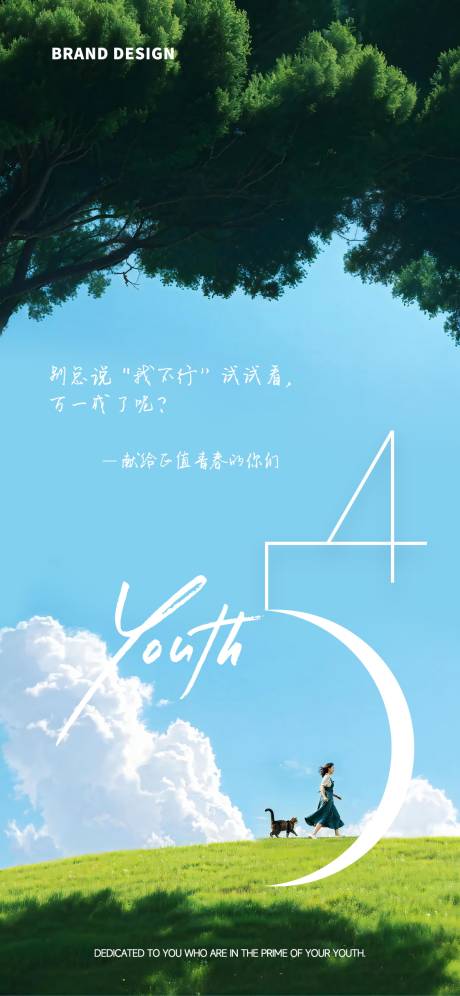 源文件下载【五四青年节】编号：52860030503955380