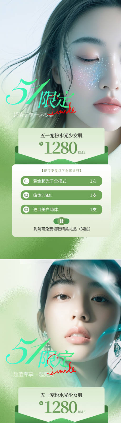 源文件下載【享設(shè)計】搜索編號：71920030053424543【醫(yī)美活動海報】