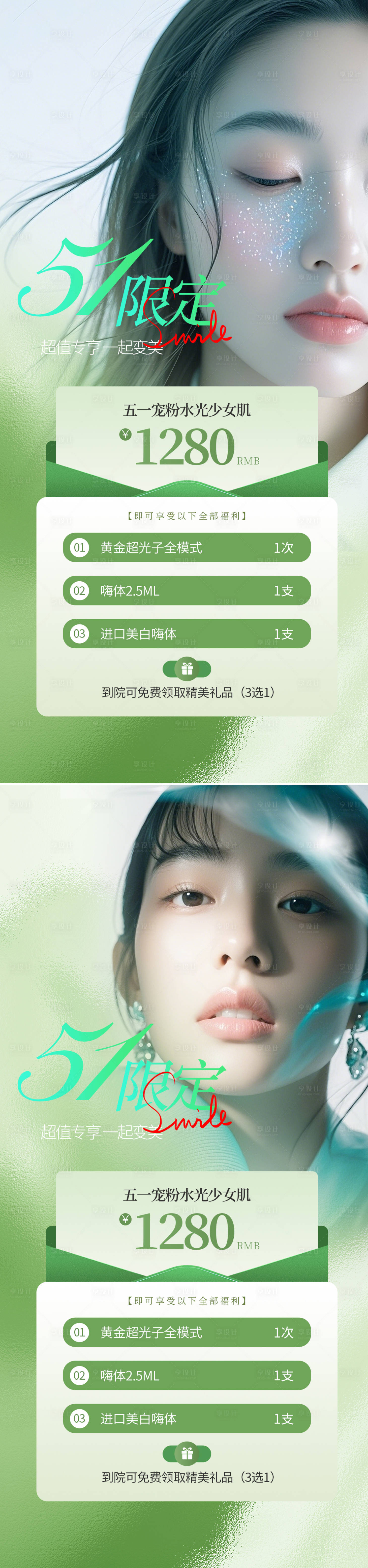 源文件下載【享設(shè)計】搜索編號：71920030053424543【醫(yī)美活動海報】