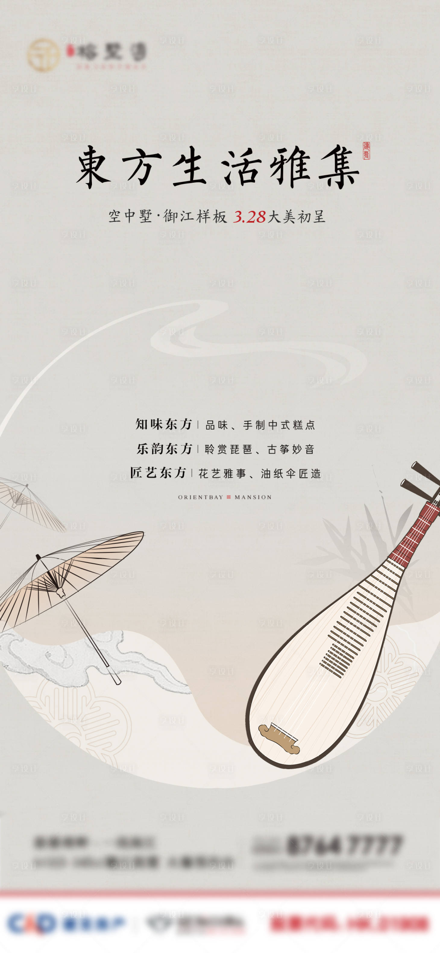 源文件下载【享设计】搜索编号：57180030300441670【生活雅集活动海报】