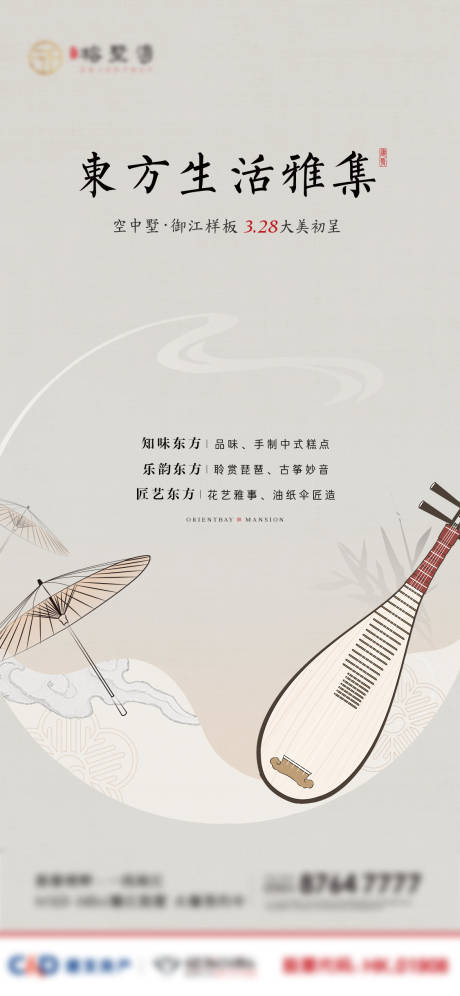 生活雅集活动海报