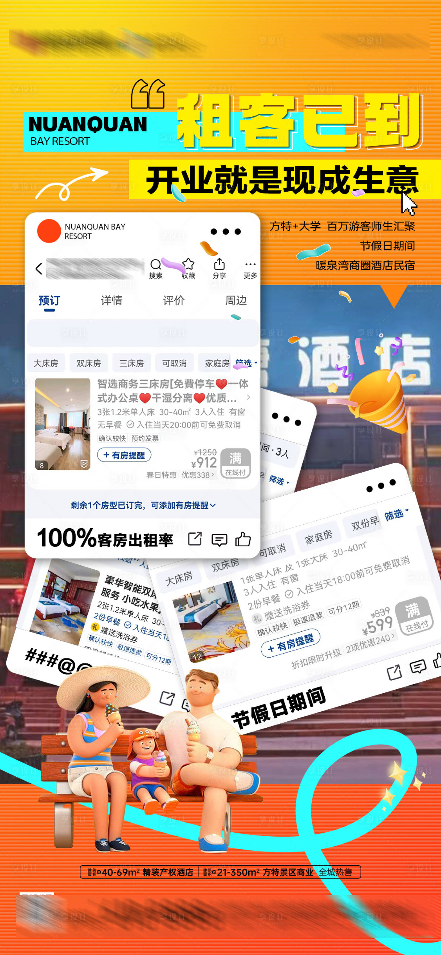 源文件下载【享设计】搜索编号：38700030062384468【酒店满房】