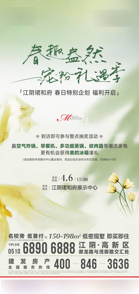 源文件下载【春日暖场海报】编号：21990029981603998