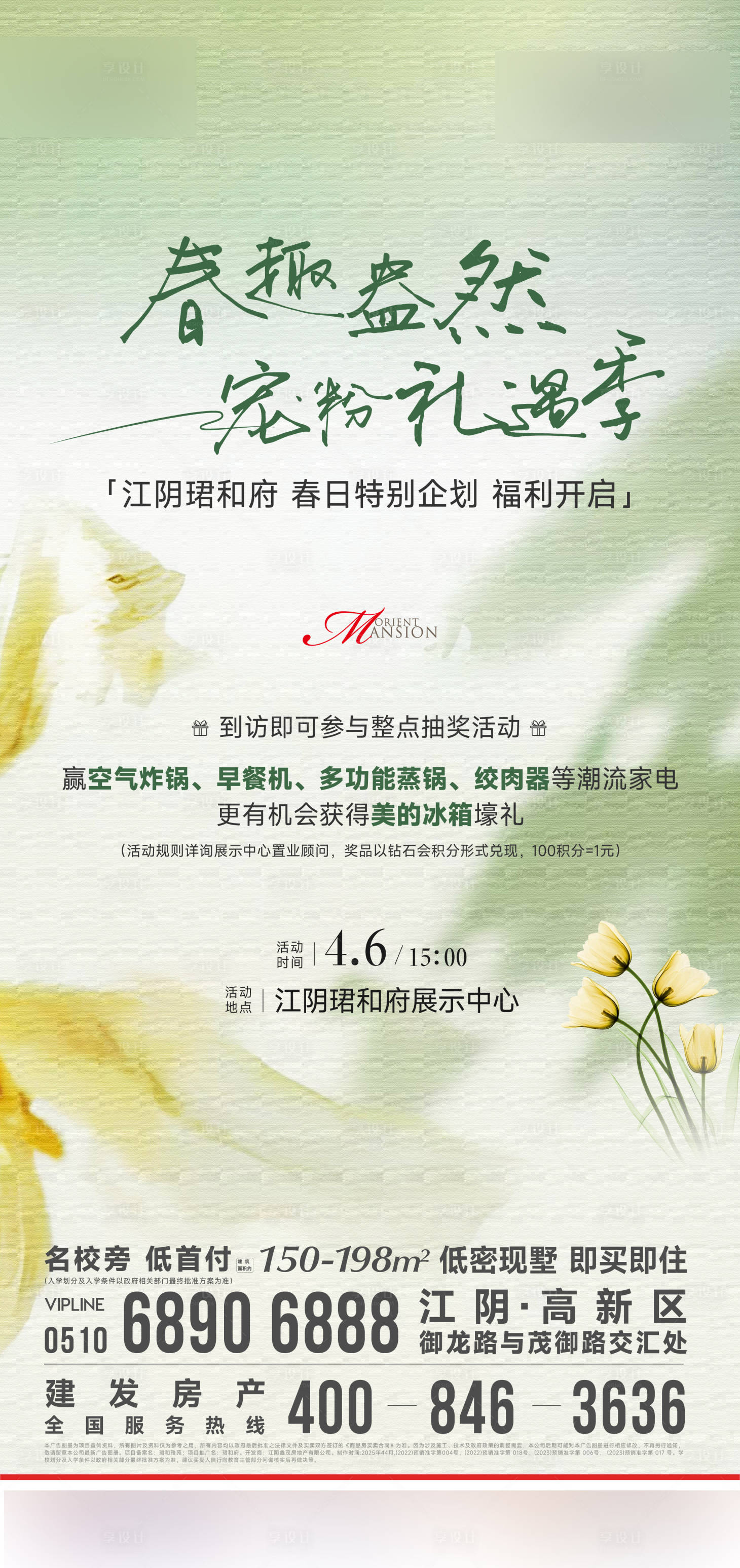 源文件下载【享设计】搜索编号：21990029981603998【春日暖场海报】