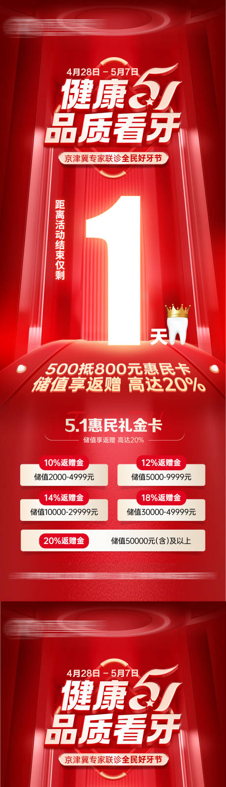 源文件下载【五一口腔活动海报】编号：77630030464702461