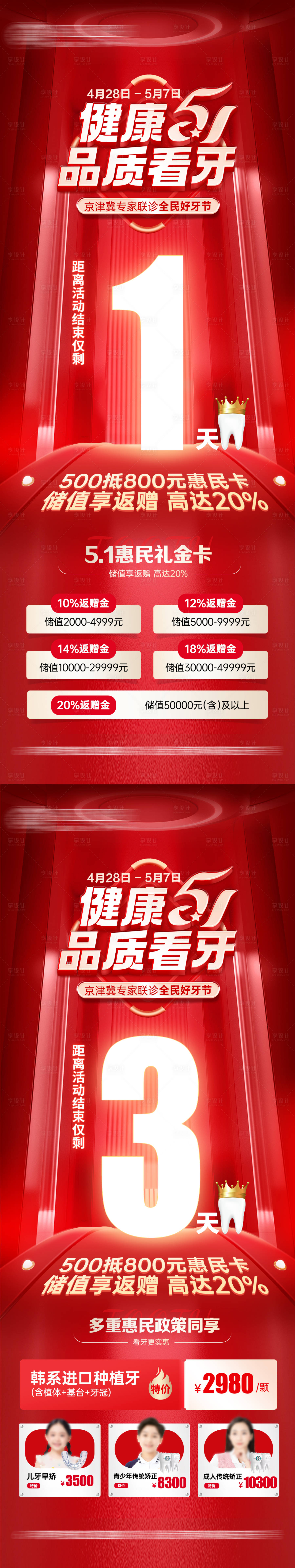 源文件下载【享设计】搜索编号：77630030464702461【五一口腔活动海报】