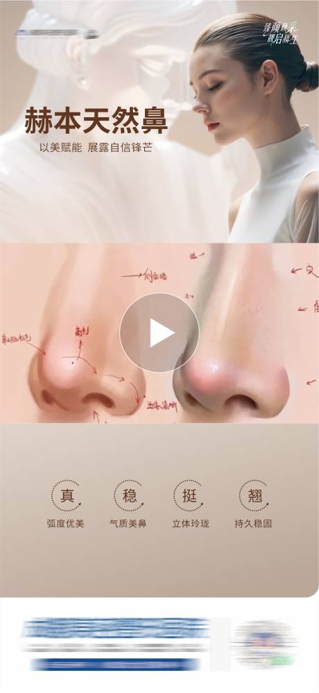 医美隆鼻创意视频海报