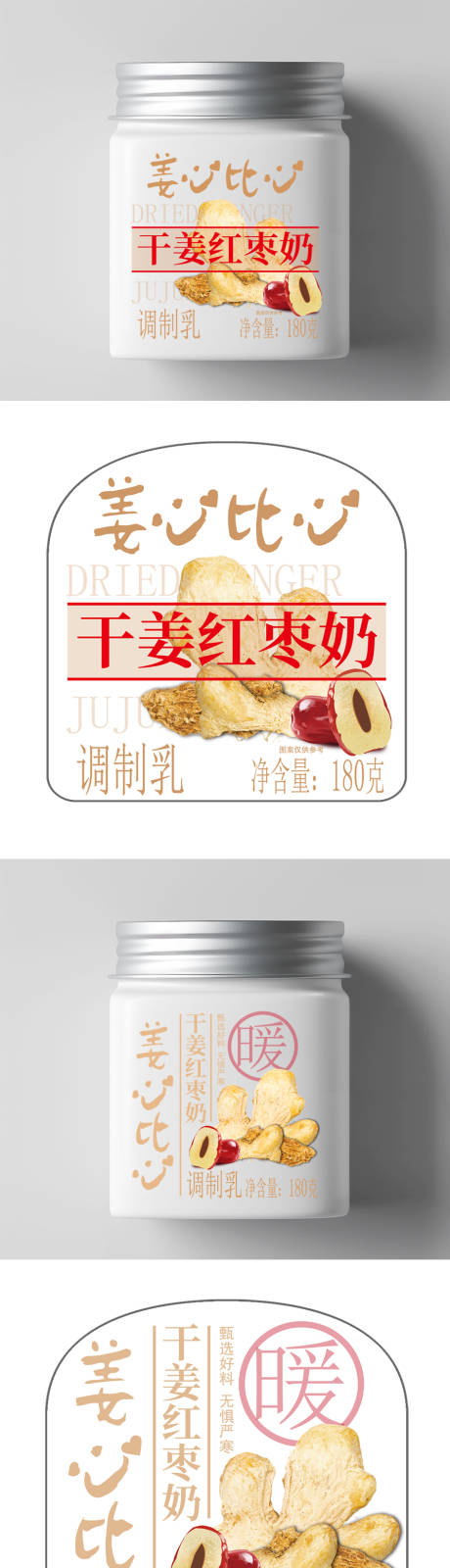 干姜红枣乳制品包装设计