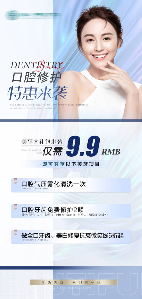 源文件下載【享設(shè)計】搜索編號：52320030262313518【口腔修護(hù)海報】