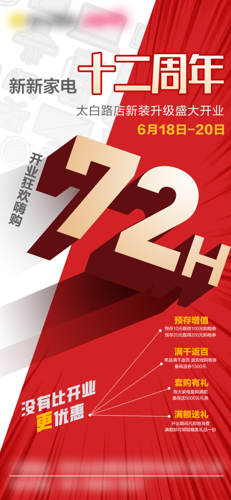 源文件下載【享設計】搜索編號：10930030218925909【活動倒計時】