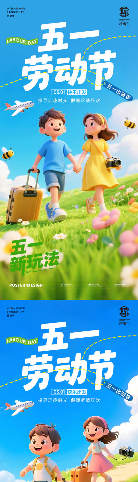 源文件下载【五一劳动节海报】编号：86640030276455753