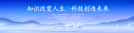 源文件下载【科技会议主KV背景板】编号：46040030427357136