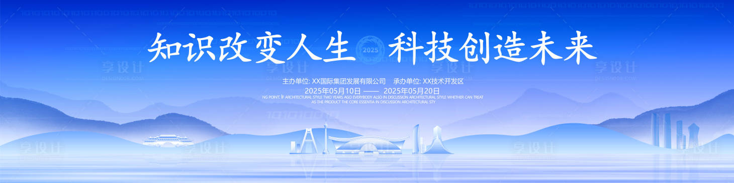 源文件下载【科技会议主KV背景板】编号：46040030427357136