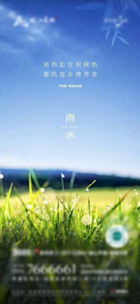源文件下载【雨水节气移动端海报】编号：61820030410923096