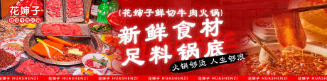 源文件下载【牛肉火锅banner美食系列】编号：73870030491723260