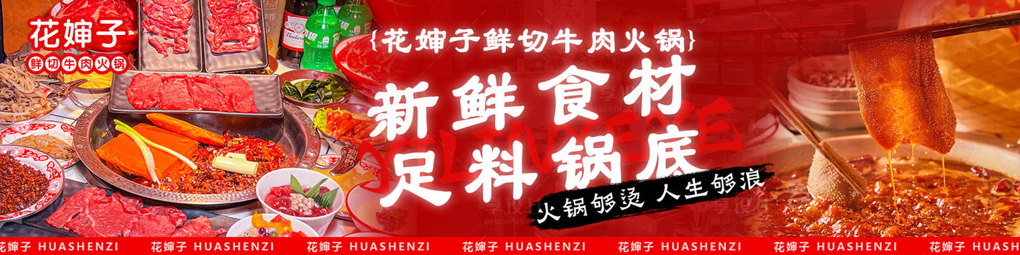 源文件下載【享設計】搜索編號：73870030491723260【牛肉火鍋banner美食系列】